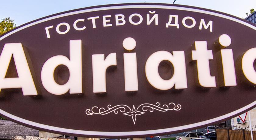 Гостевой дом  Адриатик  Геленджик-29